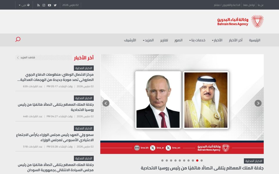 Home page of www.bna.bh as the Internet Archive saved it on March 2, 2026, with the agency's latest headlines