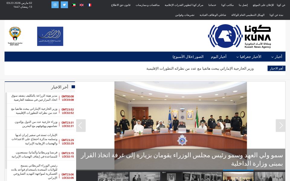 Home page of www.kuna.net.kw as the Internet Archive saved it on March 2, 2026, with the agency's latest headlines