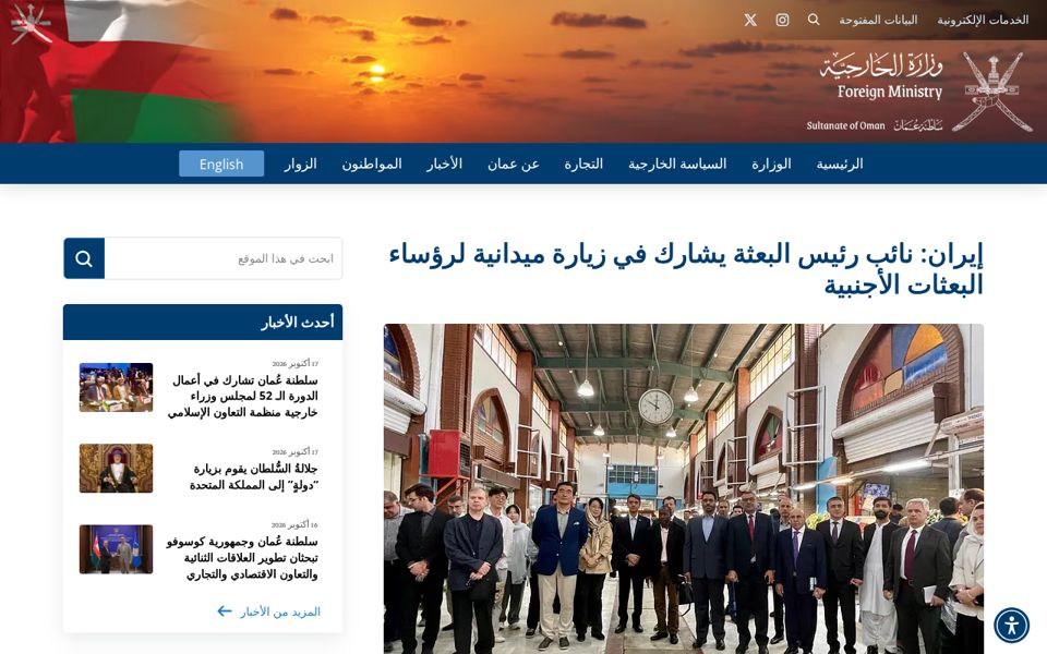 Screenshot of the Oman official page cited, captured October 17, 2026