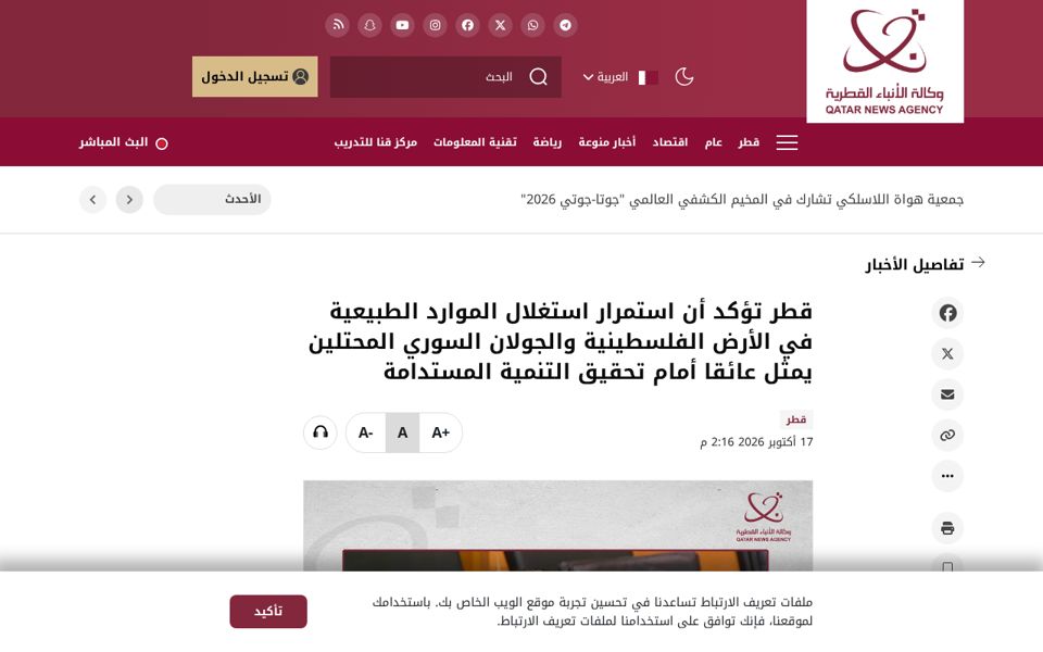 Screenshot of the Qatar official page cited, captured October 17, 2026