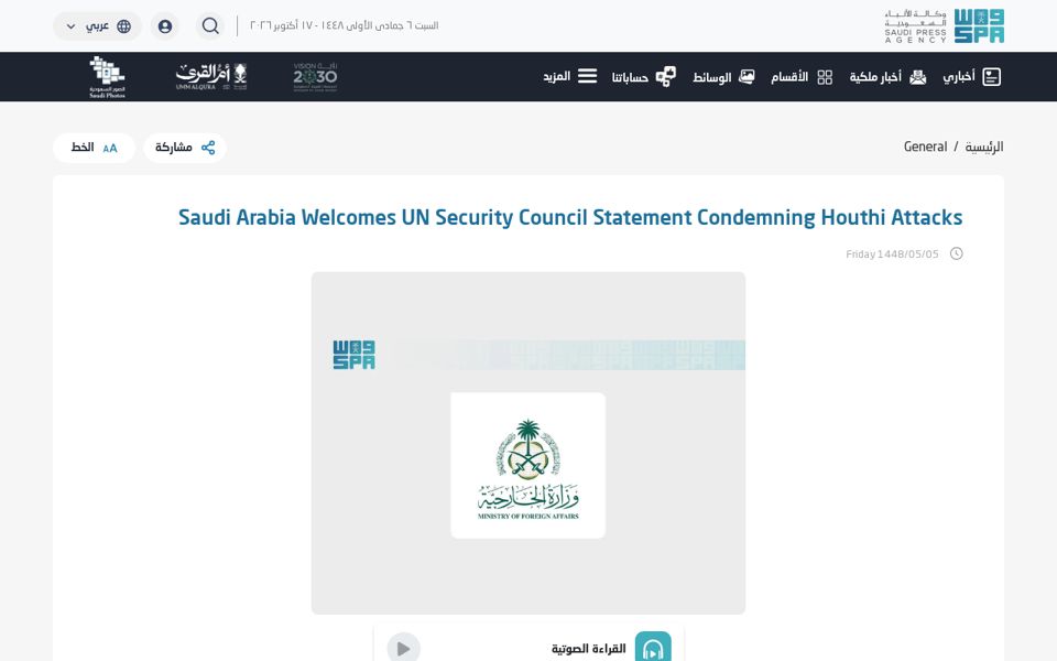 Screenshot of the Saudi Arabia official page cited, captured October 17, 2026